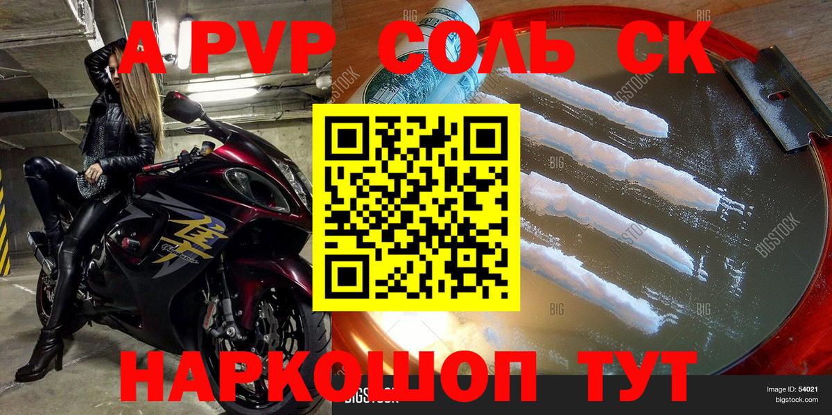 APVP Crystall Мирный