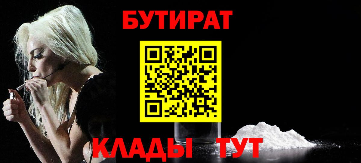 Бутират буратино  Вход с VPN  Мирный 