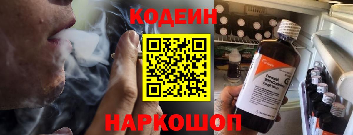 Мирный  Кодеиновый сироп Lean напиток Lean (лин)  Кодеин напиток Lean (лин)  Вход с VPN 