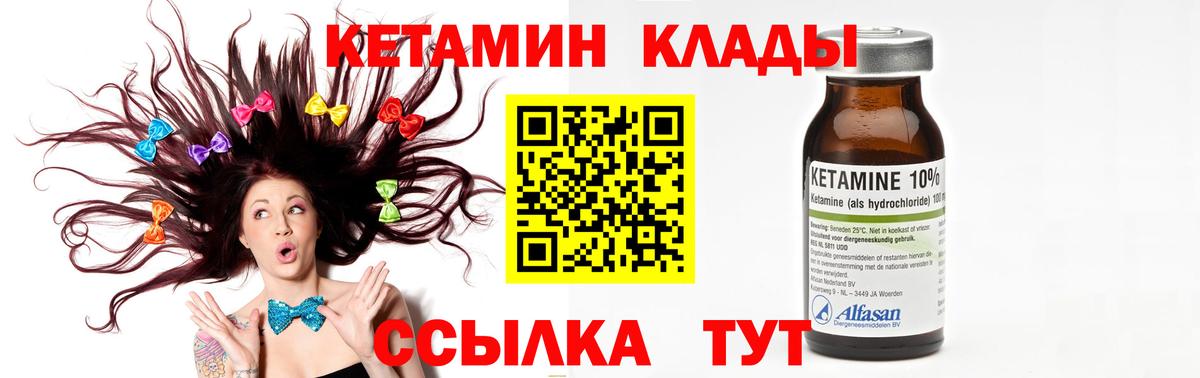 КЕТАМИН ketamine  Вход с VPN  Мирный 
