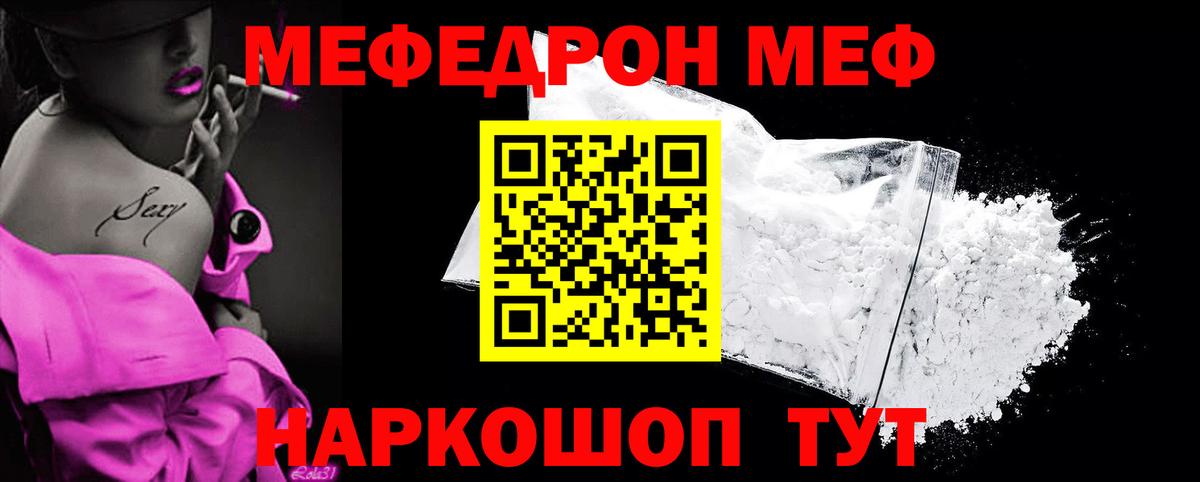 Меф мяу мяу  Мирный