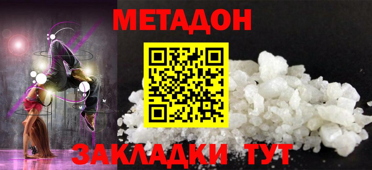 Метадон кристалл  Метадон methadone  Вход с VPN  Мирный 