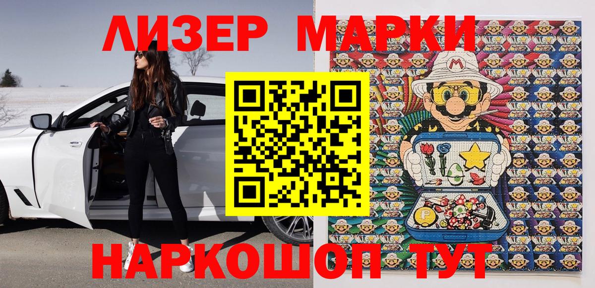 Наркотические марки 1500мкг Мирный